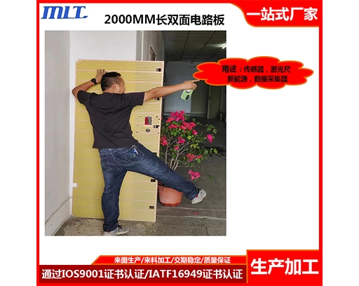 2000MM長(zhǎng)電路板