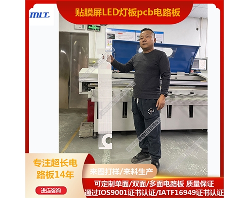 超長(zhǎng)貼膜屏LED燈板pcb電路板