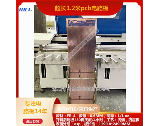 超長(zhǎng)1.2米玻纖板pcb線路板