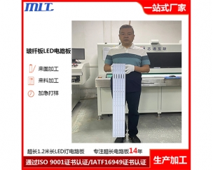 1.2米LED電路板