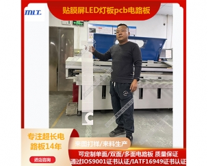 超長貼膜屏LED燈板pcb電路板